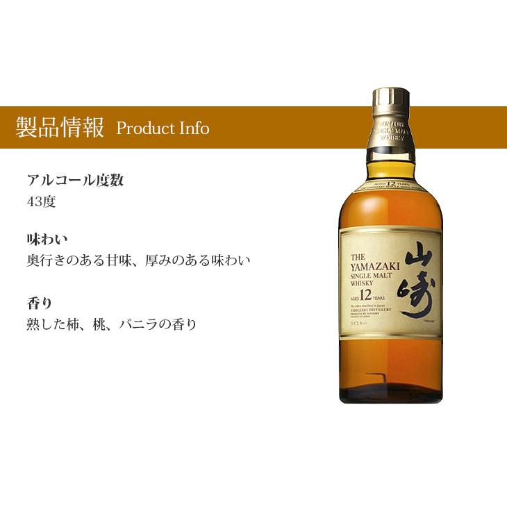 サントリー シングルモルトウイスキー 山崎 12年 700ml サントリー シングルモルトウイスキー 山崎 12年 700ml