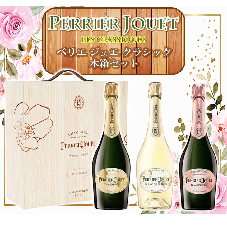 ペリエ ジュエ クラシック 3本セット 木箱入り 750ml×3 高級 ペリエ ジュエ クラシック 3本セット 木箱入り 750ml×3 高級