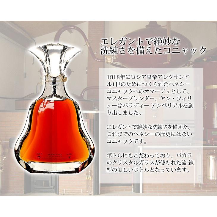 ヘネシー パラディ アンペリアル 700ml ブランデー コニャック ヘネシー パラディ アンペリアル 700ml ブランデー コニャック