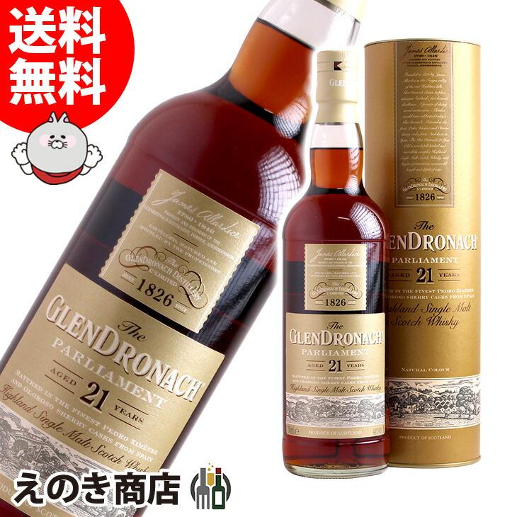 グレンドロナック 21年 パーラメント 700ml シングルモルト ウイスキー  