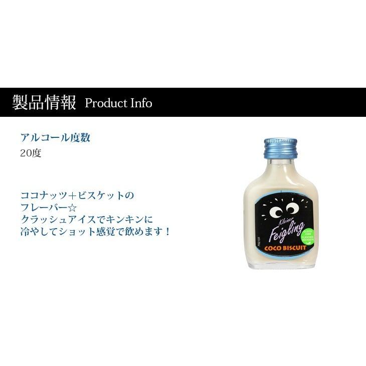 16・17日限定 店内全品+2％ クライナーファイグリング ココビスケット＋ペパーミント 各1箱セット 小瓶 各20ml×20本 リキュール お酒 15度 正規品 送料無料｜enokishouten｜02