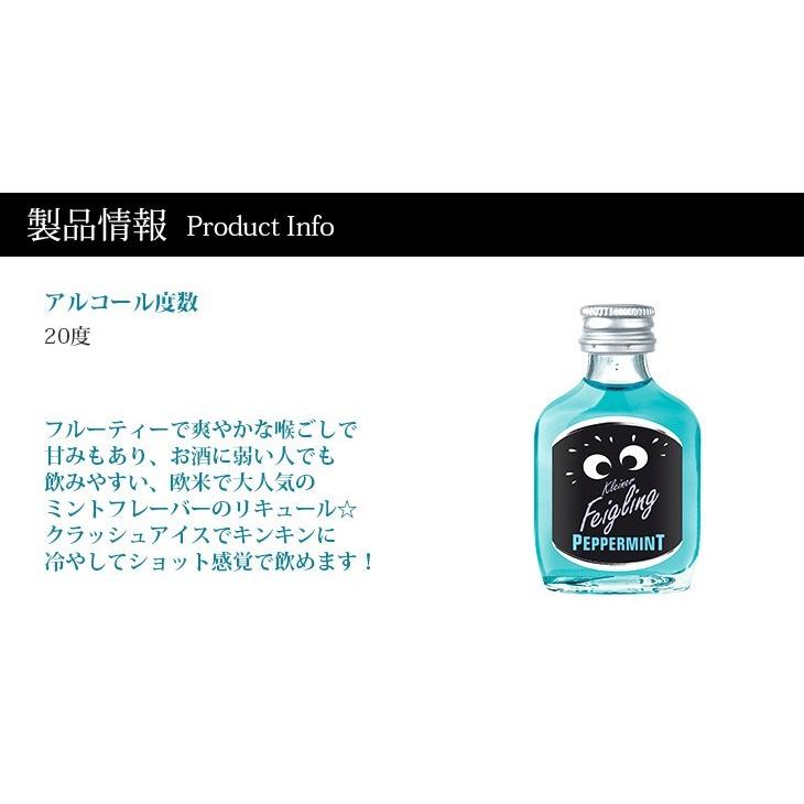 16・17日限定 店内全品+2％ クライナーファイグリング ココビスケット＋ペパーミント 各1箱セット 小瓶 各20ml×20本 リキュール お酒 15度 正規品 送料無料｜enokishouten｜03