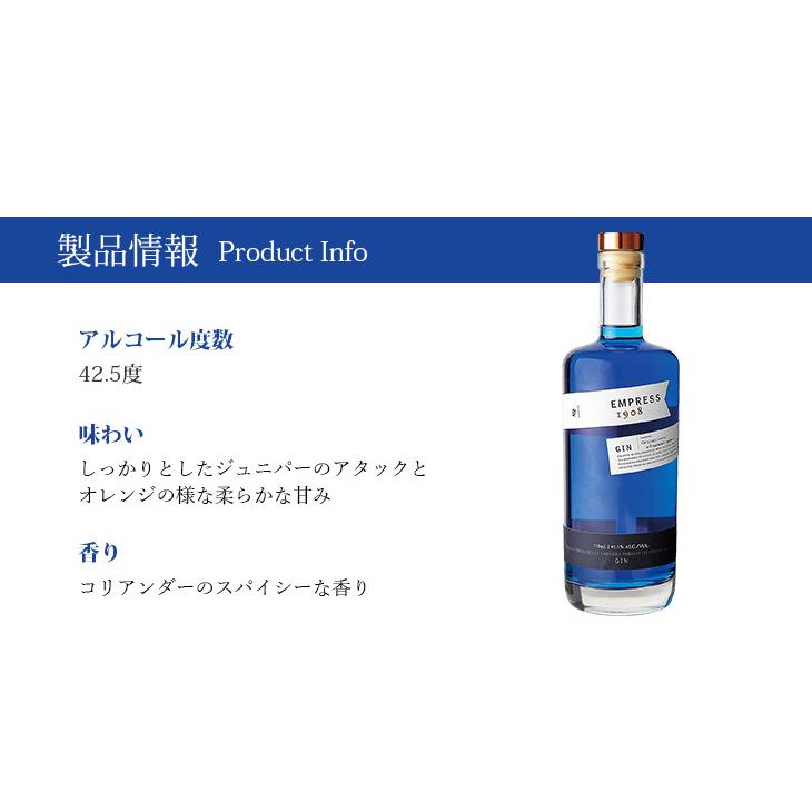 エンプレス 1908 750ml ジン 42.5度 正規品 箱なし 送料無料｜enokishouten｜07