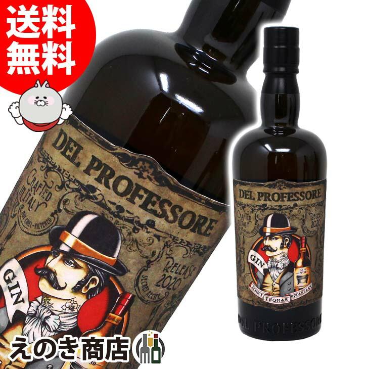 イタリアクラフトジンDEL PROFESSOR ムッシュジン 700ml 43% イタリアクラフトジンDEL PROFESSOR ムッシュジン 700ml 43% DEL