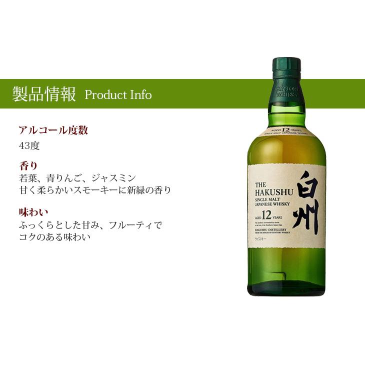 白州12年 700ml シングルモルト ジャパニーズ ウイスキー 43度 白州12年 700ml シングルモルト ジャパニーズ ウイスキー 43度