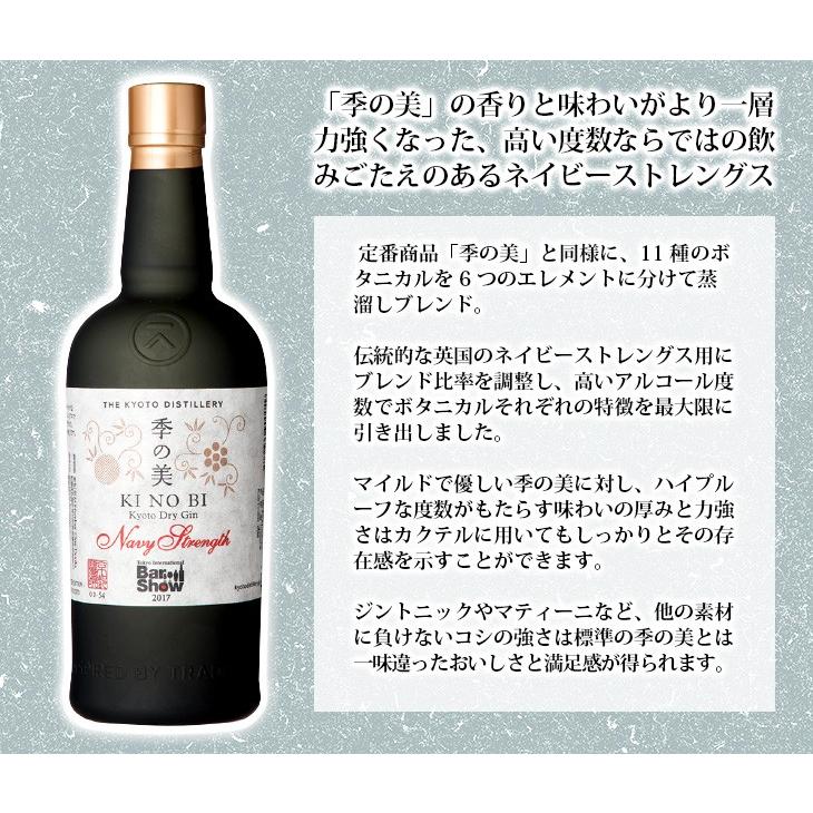 季の美 ネイビーストレングス 700ml 国産ジン 54.5度 正規品 箱