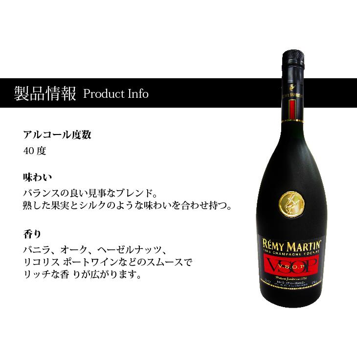 レミーマルタンVSOP 700ml ブランデー コニャック 40度 正規品 箱付 送料無料｜enokishouten｜07