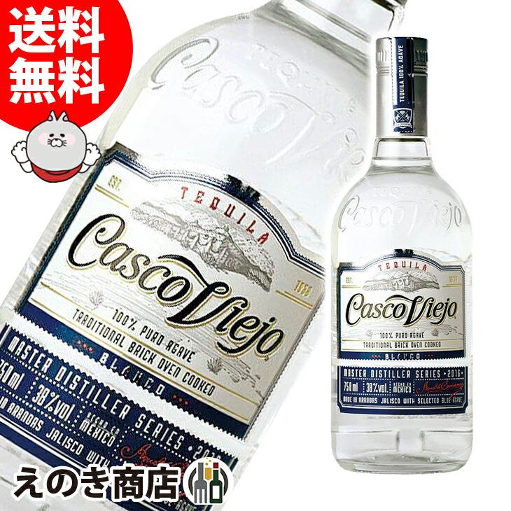 カスコ ヴィエホ ブランコ アガベ100% 750ml テキーラ 38度 カスコ ヴィエホ ブランコ アガベ100% 750ml テキーラ 38度