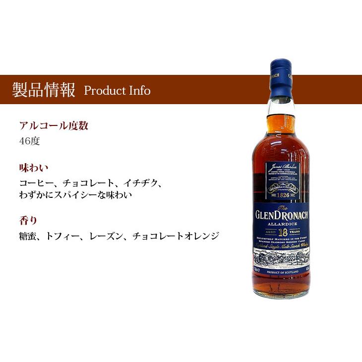 グレンドロナック 18年 アラダイス 700ml シングルモルト ウイスキー 46度 並行輸入品 箱付 送料無料｜enokishouten｜04