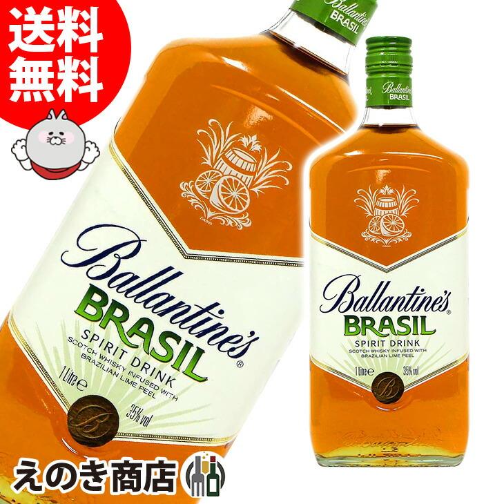 バランタイン ブラジルライム 1000ml リキュール 35度 並行輸入品 箱