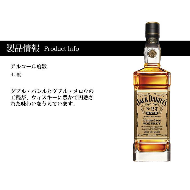 12日(日)限定店内全品+2% ジャックダニエル ゴールド No.27 700ml アメリカンウイスキー 40度 並行輸入品 箱付 送料無料｜enokishouten｜03