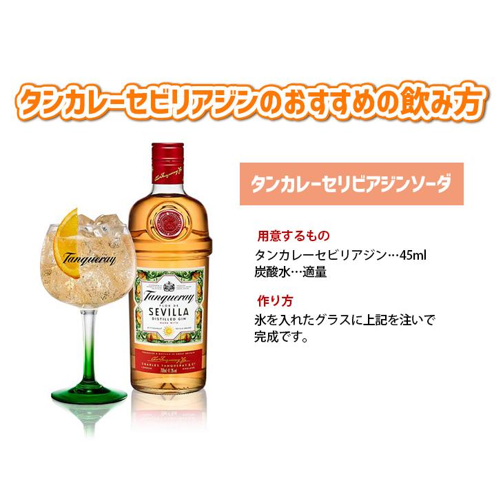 タンカレー 7日(日)は店内全品+3% セビリア ジン 700ml ジン 41.3度