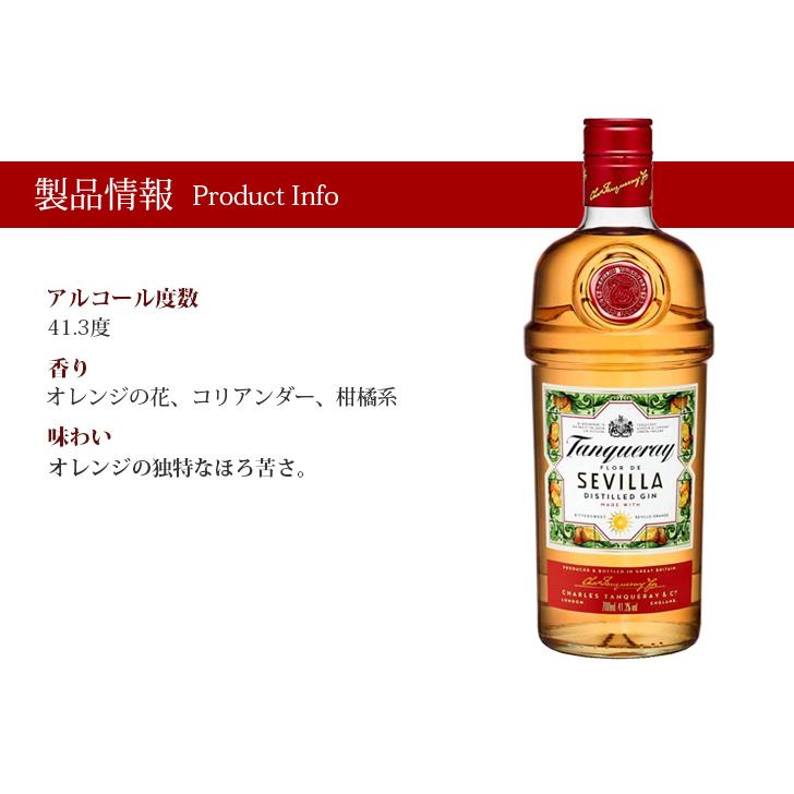タンカレー 7日(日)は店内全品+3% セビリア ジン 700ml ジン 41.3度