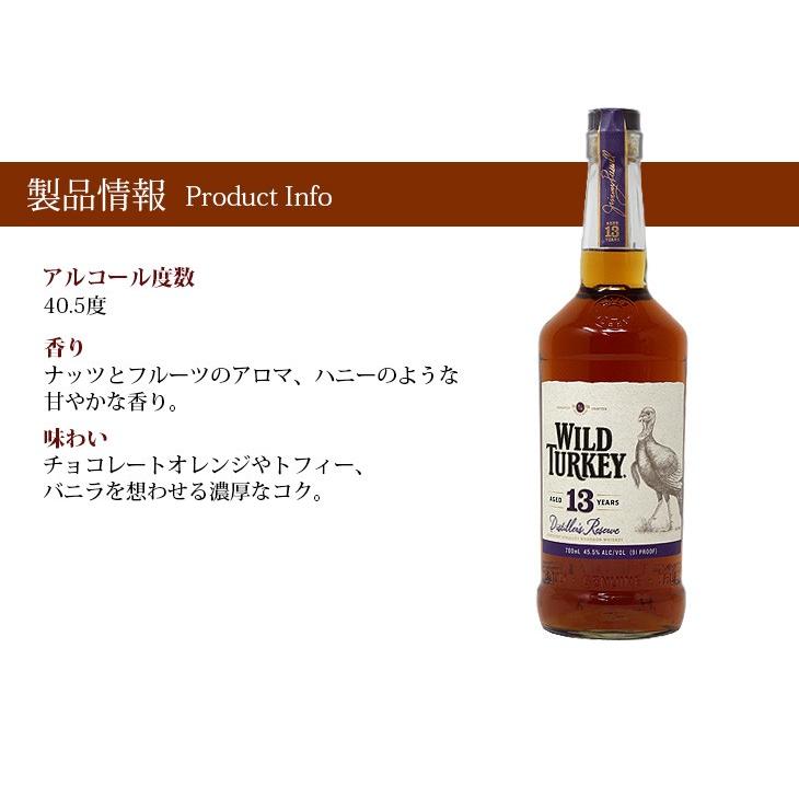 ワイルドターキー 13年 700ml バーボン ウイスキー 45.5度 正規 ワイルドターキー 13年 700ml バーボン ウイスキー 45.5度 正規