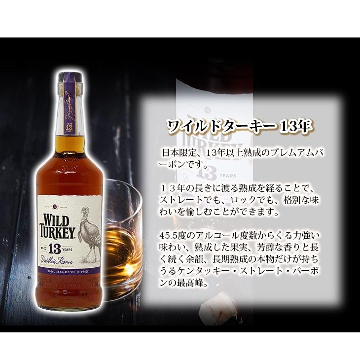 ワイルドターキー 13年 700ml バーボン ウイスキー 45.5度 正規 ワイルドターキー 13年 700ml バーボン ウイスキー 45.5度 正規