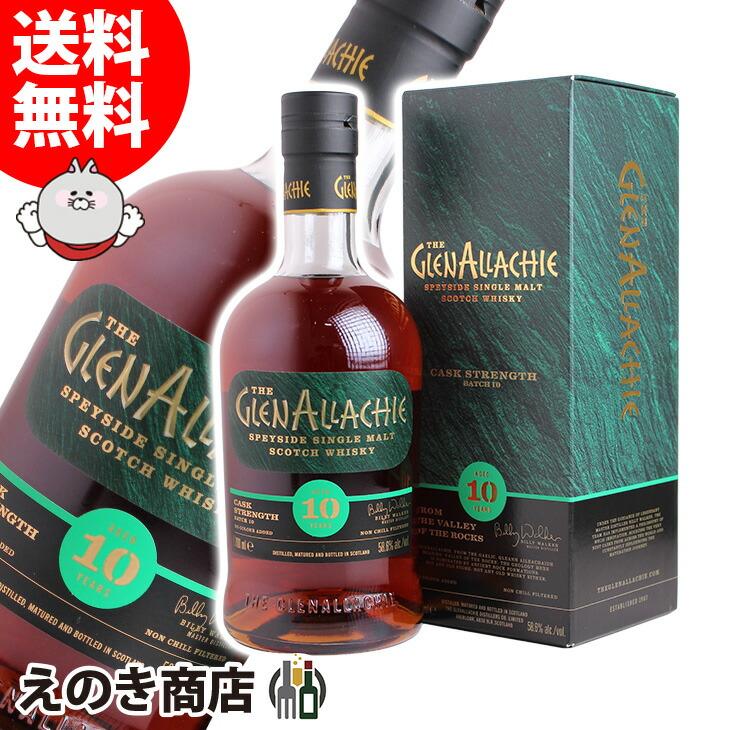 1月1から3日は最大600円OFFクーポン グレンアラヒー 10年 カスク