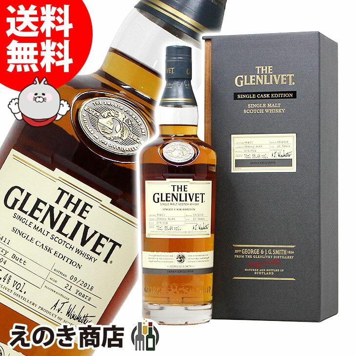 グレンリベット シングルカスク エディション 2019 ザ グレンリベット シングルカスク 2019 (#96411) 21年