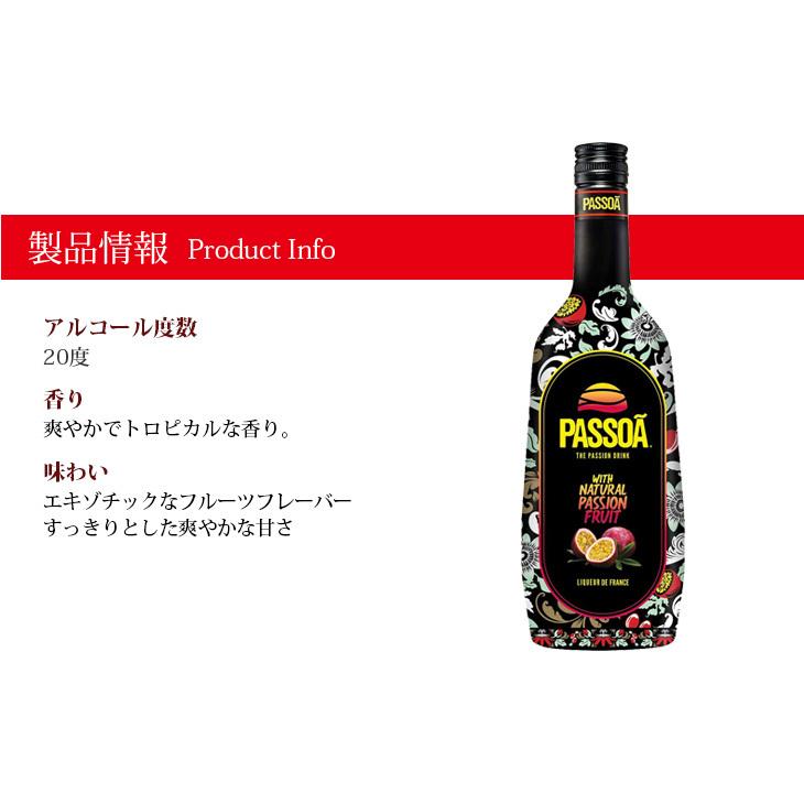 パッソア 700ml リキュール 20度 正規品 箱なし 送料無料｜enokishouten｜06