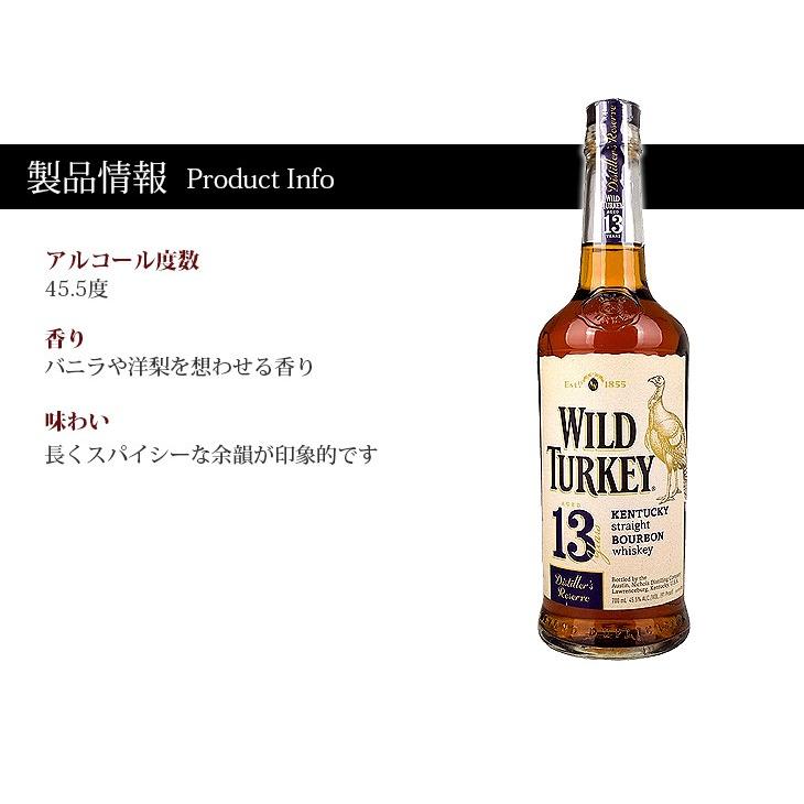 ワイルドターキー 13年 ディスティラーズリザーブ 700ml ワイルドターキー 13年 ディスティラーズリザーブ 700ml