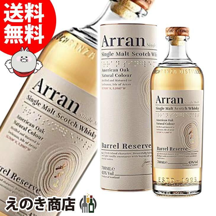 アラン バレルリザーヴ バーボンバレル 700ml シングルモルト