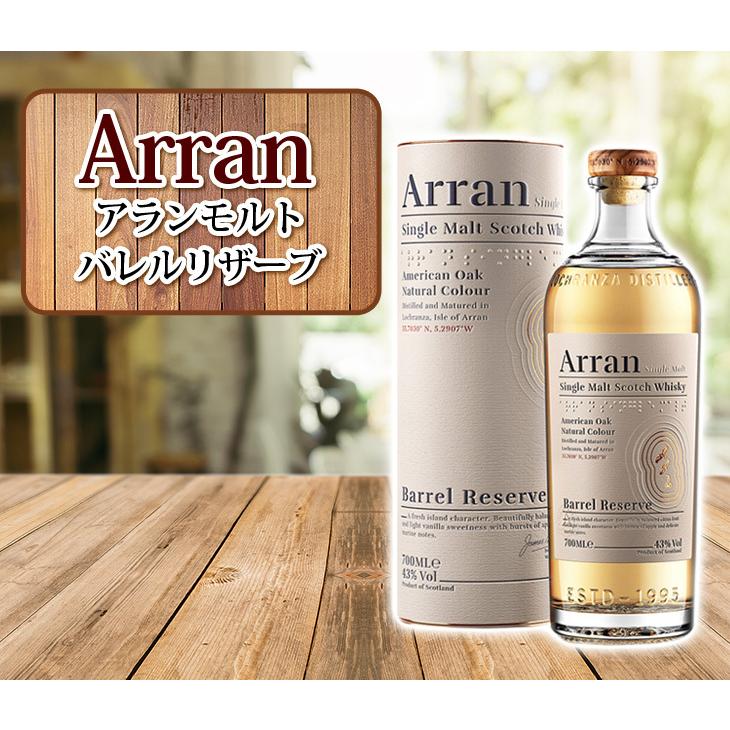 アラン バレルリザーヴ バーボンバレル 700ml シングルモルト