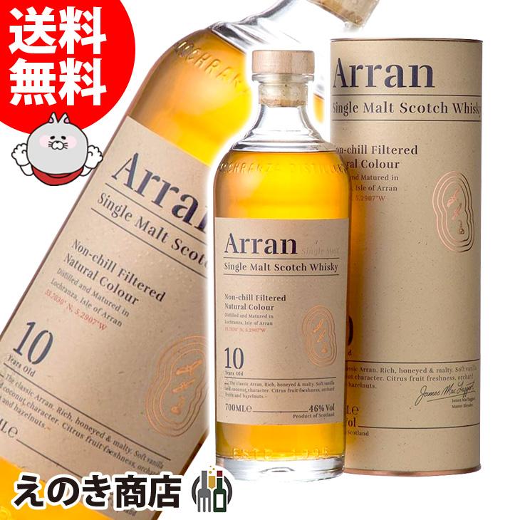 アランモルト 10年 700ml シングルモルト ウイスキー 46度 正規品 箱付 送料無料 宅飲み 洋酒  晩酌
