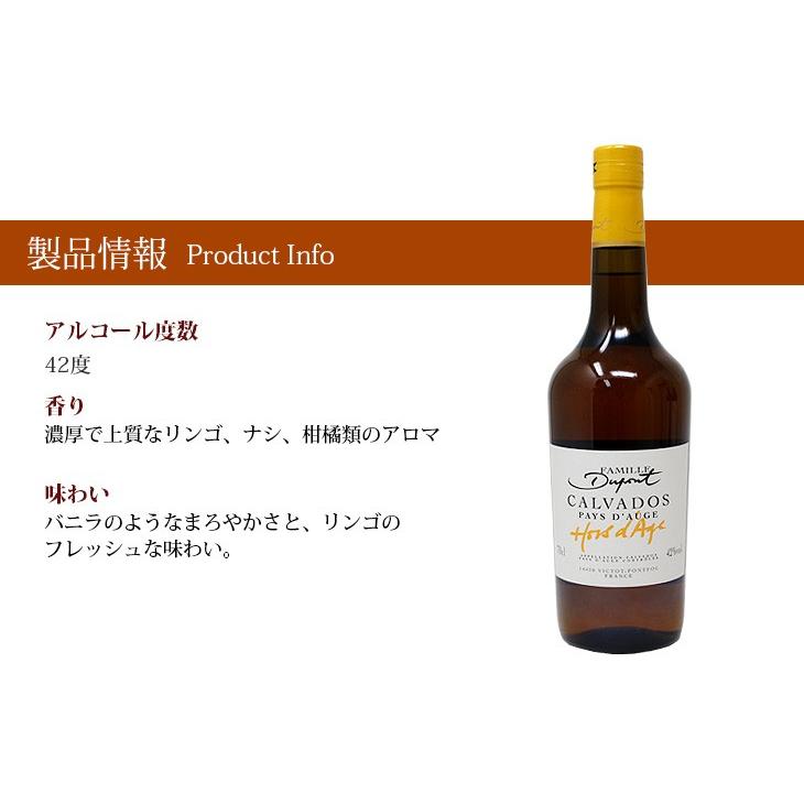 デュポン オルダージュ 700ml カルヴァドス ブランデー 42度 正規品 箱