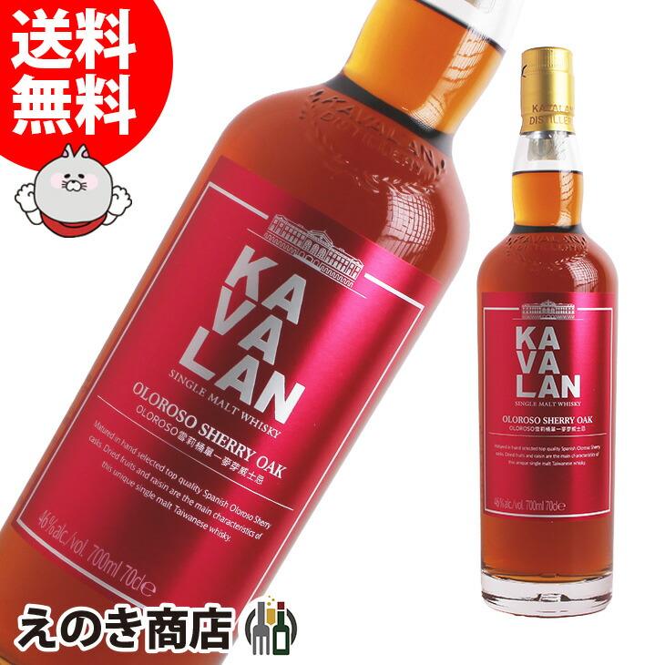 カバラン オロロソ シェリーオーク 700ml シングルモルト ウイスキー 46度 正規品 箱なし 送料無料 | KAVALAN