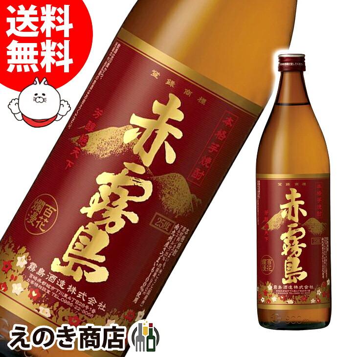 赤霧島 900ml 芋焼酎 25度 霧島酒造 送料無料 : 榎商店Yahoo