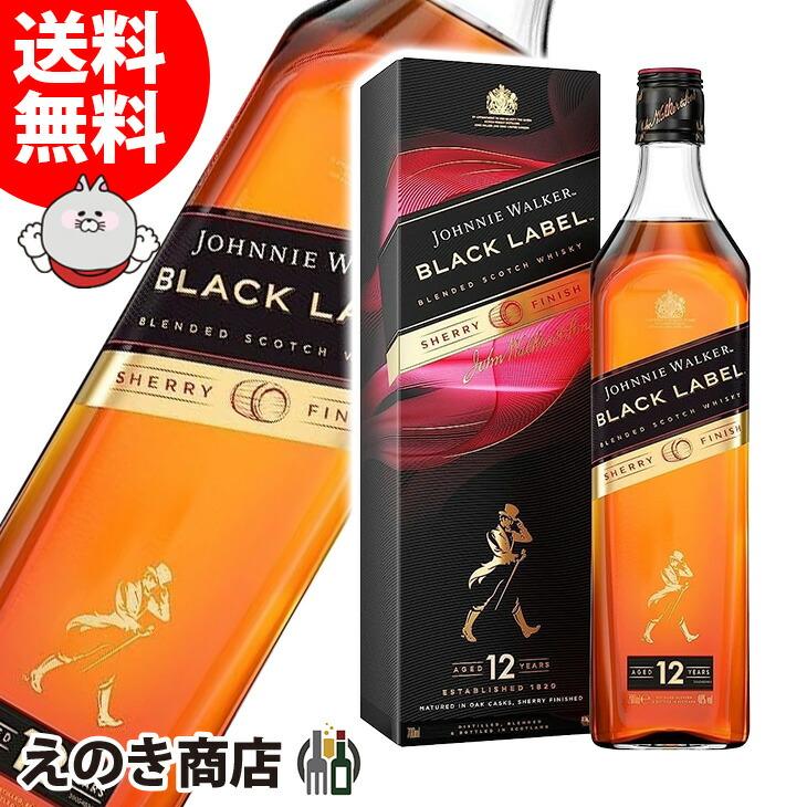 ジョニーウォーカー ブラックラベル 12年 シェリーフィニッシュ ジョニーウォーカー ブラックラベル 12年 シェリーフィニッシュ