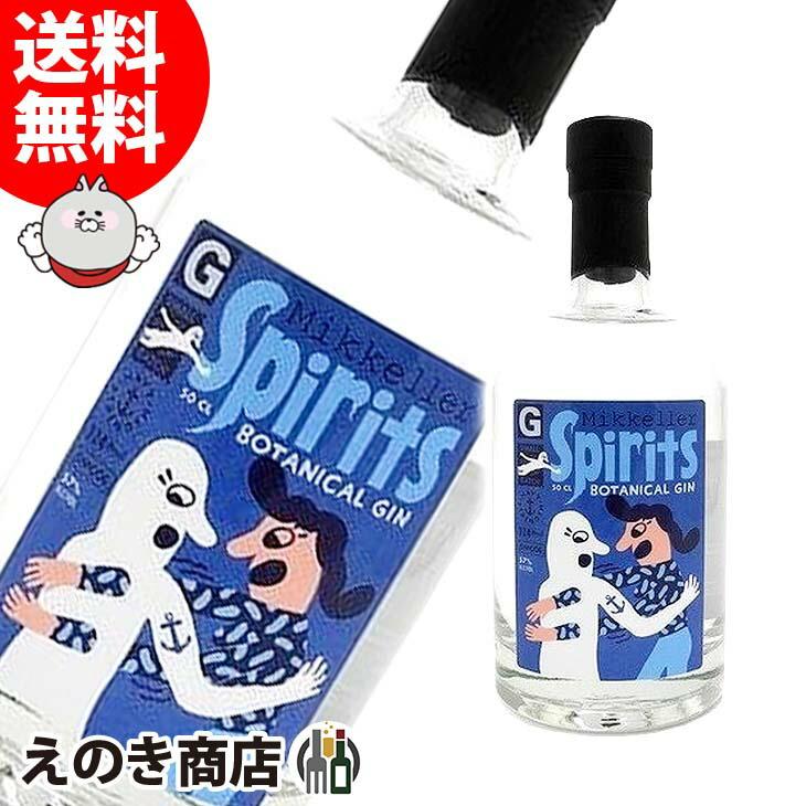ミッケラー ジン Mikkeller Botanical Gin 500ml 【公式通販】