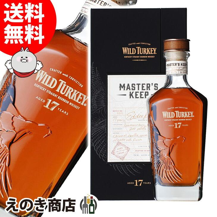 送料無料 ワイルドターキー マスターズキープ ディケイド 750ml