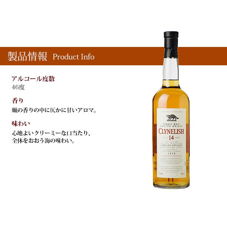クライヌリッシュ 14年 700ml シングルモルト ウイスキー 46度 並行