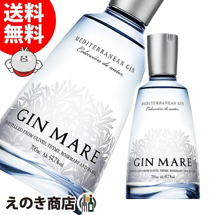 ジン マーレ 700ml 42.7度 並行輸入品 箱なし 送料無料 宅飲み 洋酒