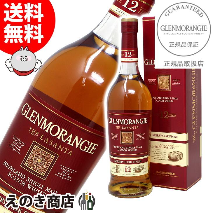 GLENMORANGIE 12年 ウイスキー箱なし、2本セット GLENMORANGIE 12年 ウイスキー箱なし、2本セット 【公式通販】