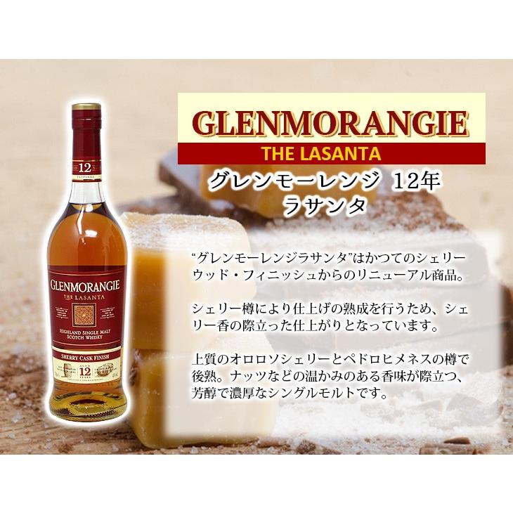 GLENMORANGIE（グレンモーレンジィ） ラサンタ 12年 700ml シングル
