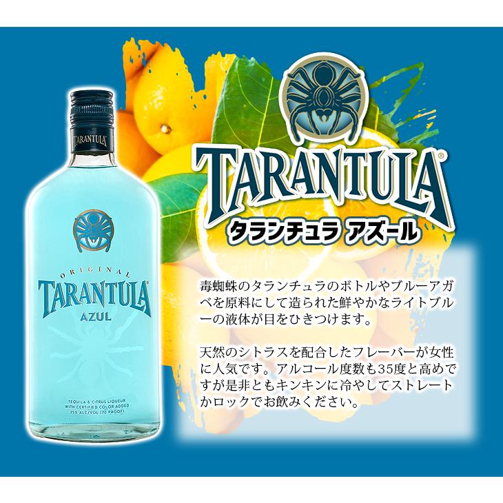 タランチュラ アズール 750ml テキーラ 35度 正規品 箱なし 送料無料