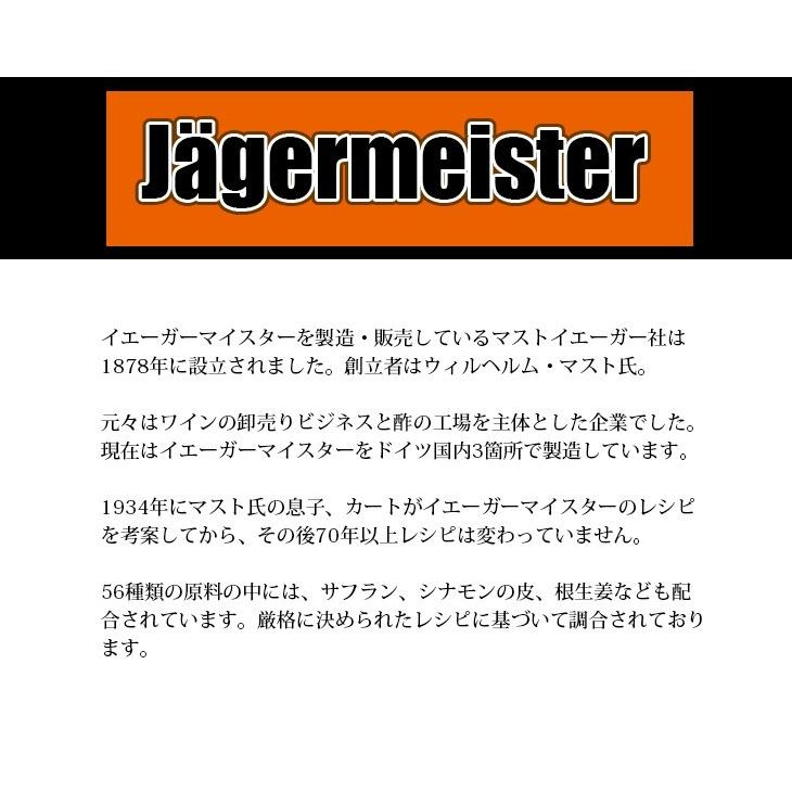 イエガーマイスター 700ml リキュール 35度 並行輸入品 箱なし イエーガーマイスター 送料無料｜enokishouten｜03