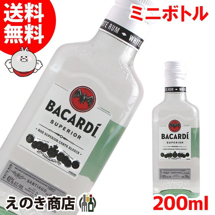 バカルディ 爆買ウルトラSALE期間店内全品+3% ミニボトル スペリオール