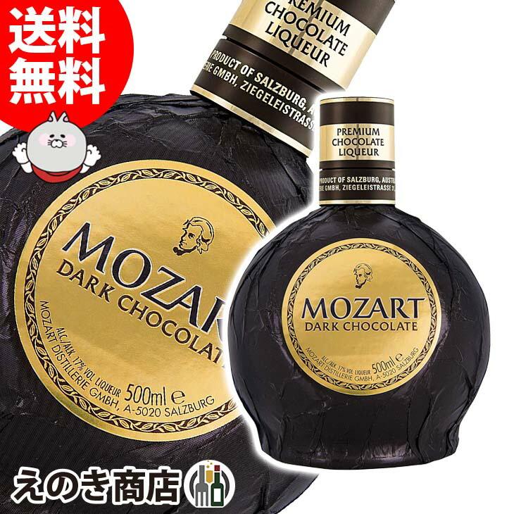10日(日)は店内全品+3% モーツァルト ブラックチョコレート 500ml リキュール 17度 正規品 箱なし 送料無料 | MOZART