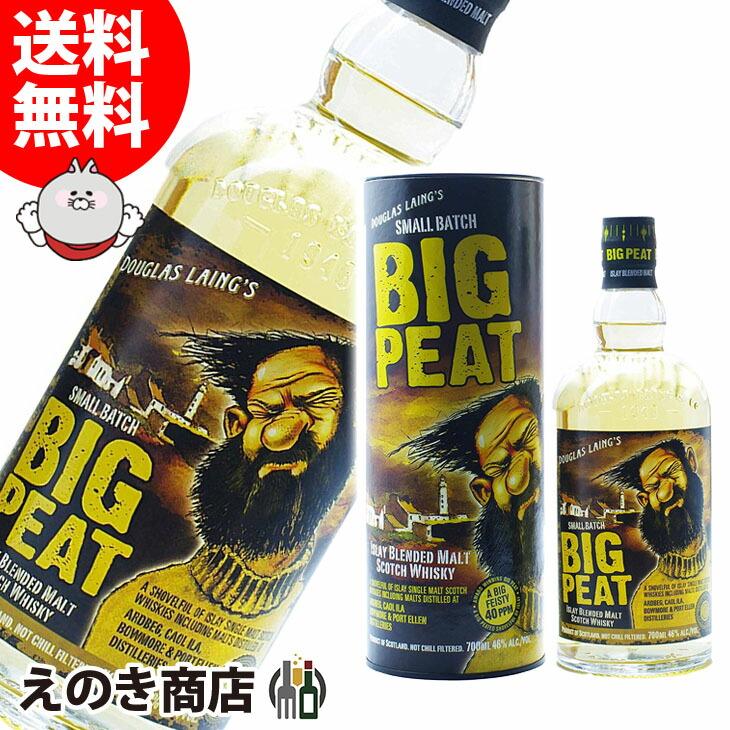 ビッグピート ブレンデッドモルト(ダグラスレイン) 700ml ブレンデッド