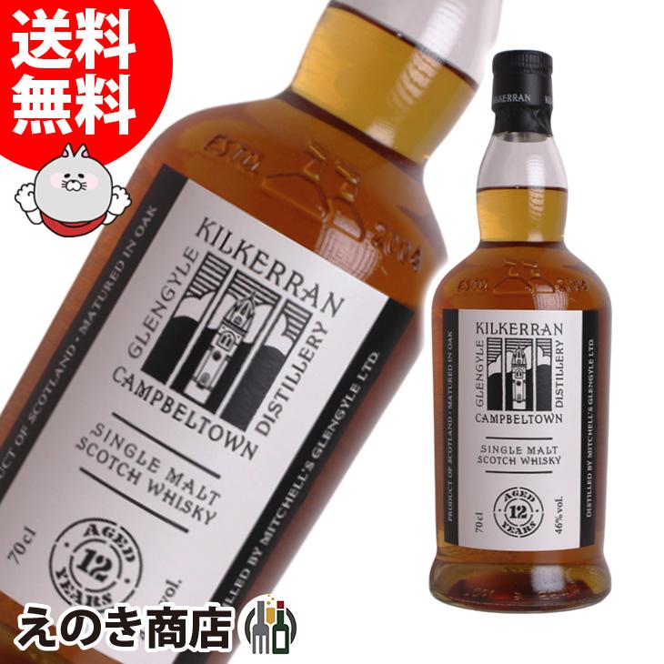 キルケラン12年 700ml 3本セット 3日(日)は店内全品+3% キルケラン 12年 700ml シングルモルト