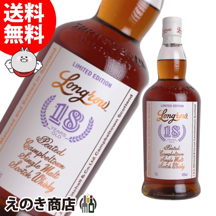 ロングロウ18年(並行品)