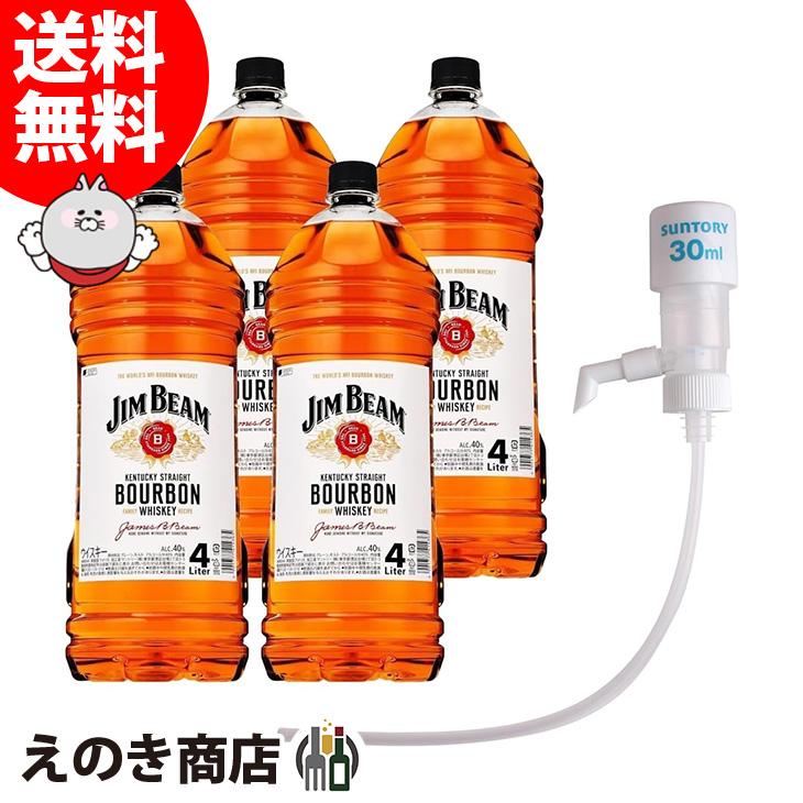 ☆大特価価格☆ジムビームウイスキー4リットル４本セット ジムビーム 業務用 4L (4000ml) 4本セット×4本 ワンプッシュ定量