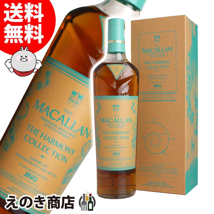 マッカラン ハーモニーコレクション フェニックスハニーオーキッド