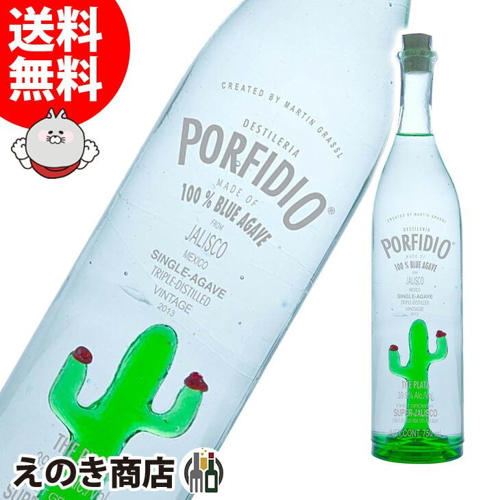 ポルフィディオ プラタカクタス 750ml テキーラ 39度 正規品 箱 ポルフィディオ プラタカクタス 750ml テキーラ 39度 正規品 箱