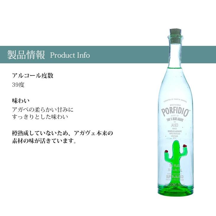 ポルフィディオ プラタカクタス 750ml テキーラ 39度 正規品 箱 ポルフィディオ プラタカクタス 750ml テキーラ 39度 正規品 箱