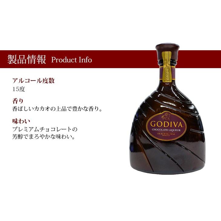 ゴディバ チョコレートリキュール 750ml リキュール 15度 並行 ゴディバ チョコレートリキュール 750ml リキュール 15度 並行
