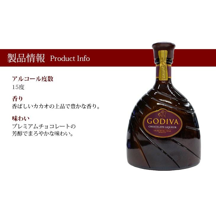 ゴディバ チョコレートリキュール 750ml リキュール 15度 並行輸入品 箱なし 送料無料｜enokishouten｜02