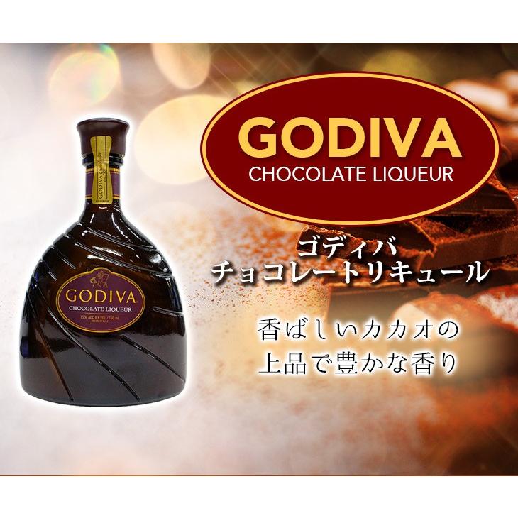 ゴディバ チョコレートリキュール 750ml リキュール 15度 並行輸入品 箱なし 送料無料｜enokishouten｜03